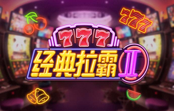 196游戏平台官网